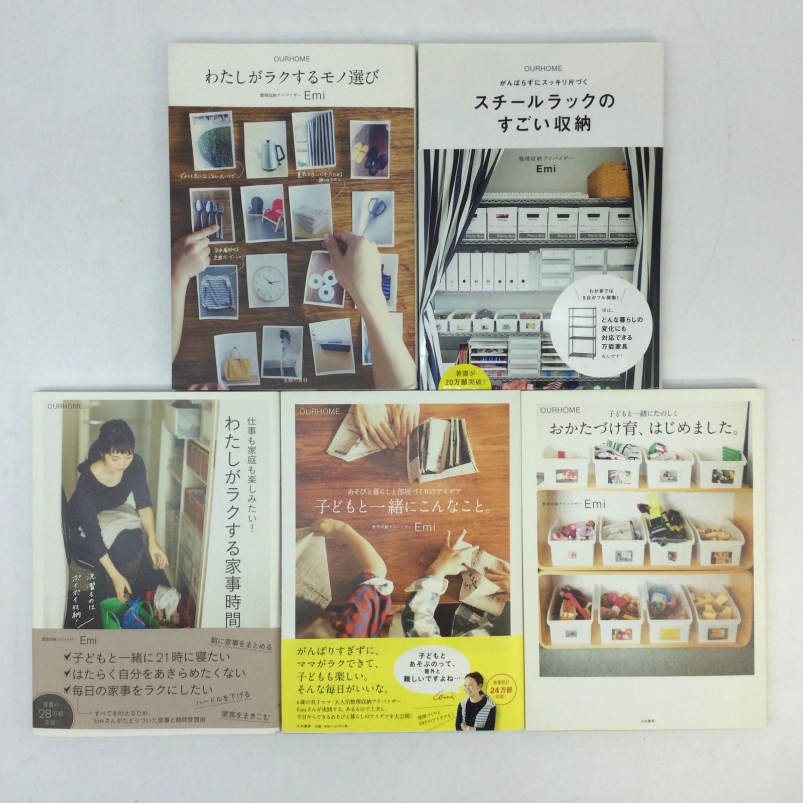 5001 【まとめ】整理収納アドバイザー Emi お片づけ・収納BOOK 本 5冊 