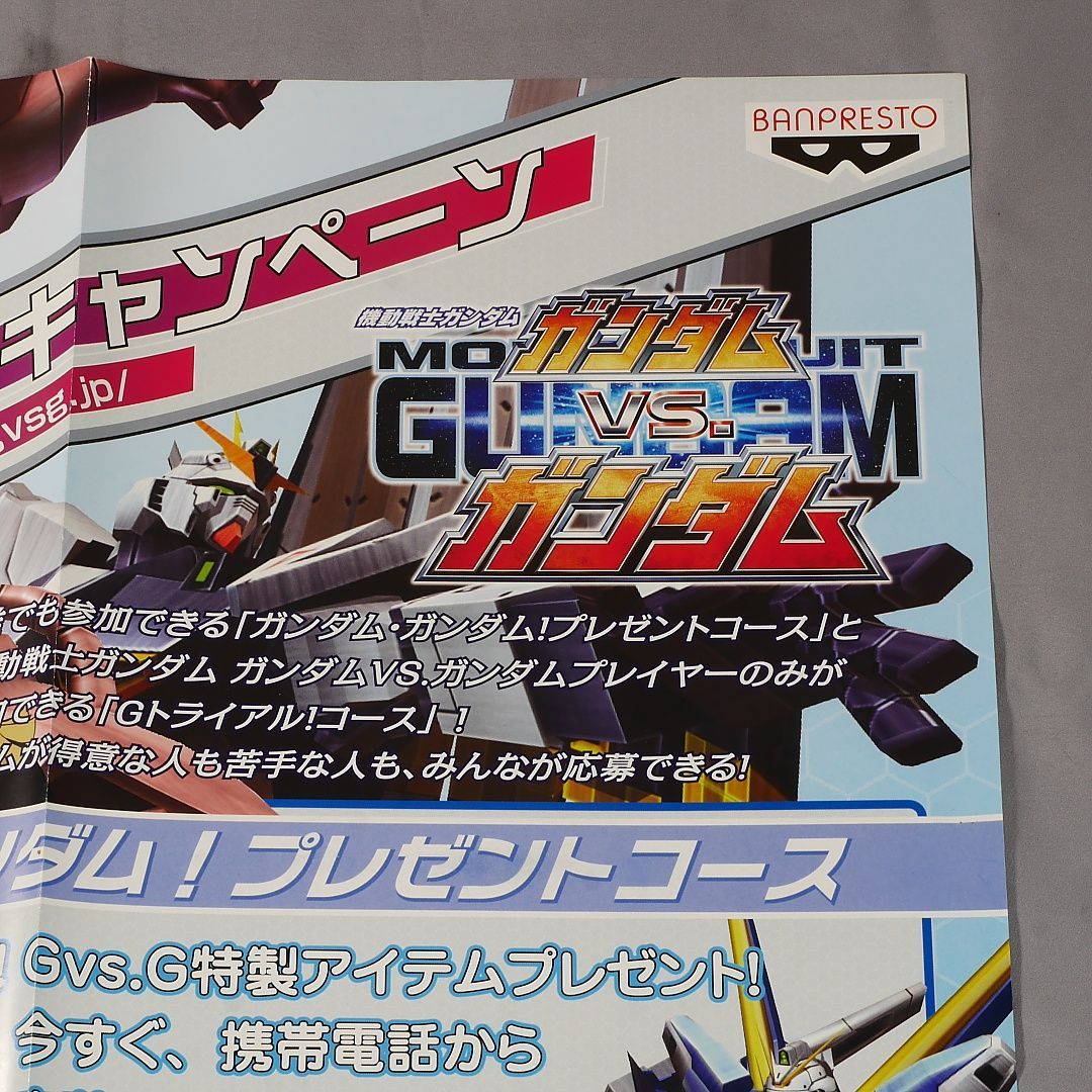 新品 未使用品！ 販促用キャンペーンポスター （B2サイズ 515×728mm