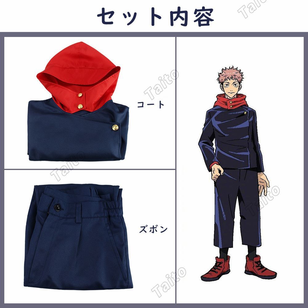 呪術廻戦 虎杖悠仁 コスプレ じゅじゅつかいせん いたどり