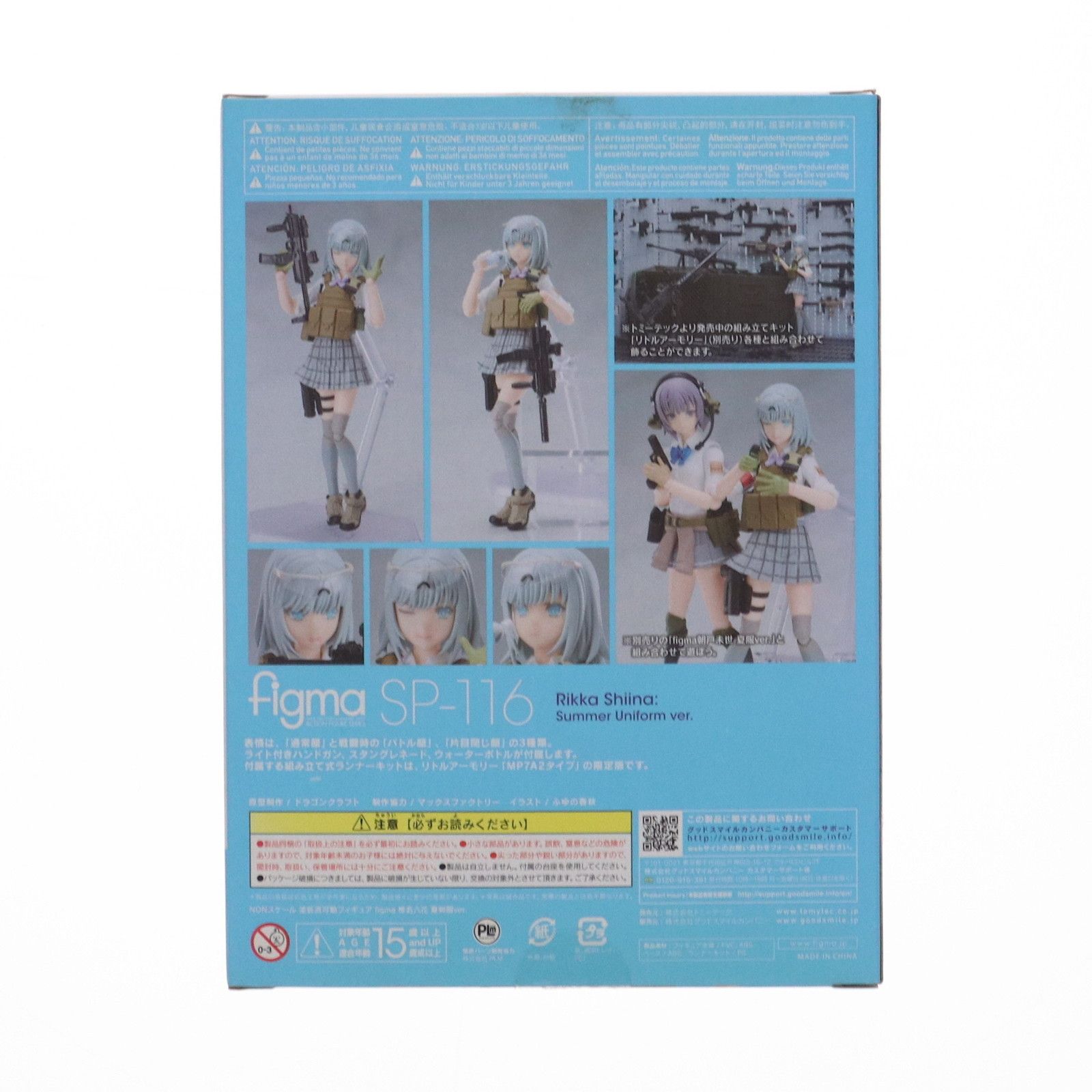 figma リトルアーモリー SP-116 椎名六花　夏制服Ver figma 椎名六花 夏制服ver.