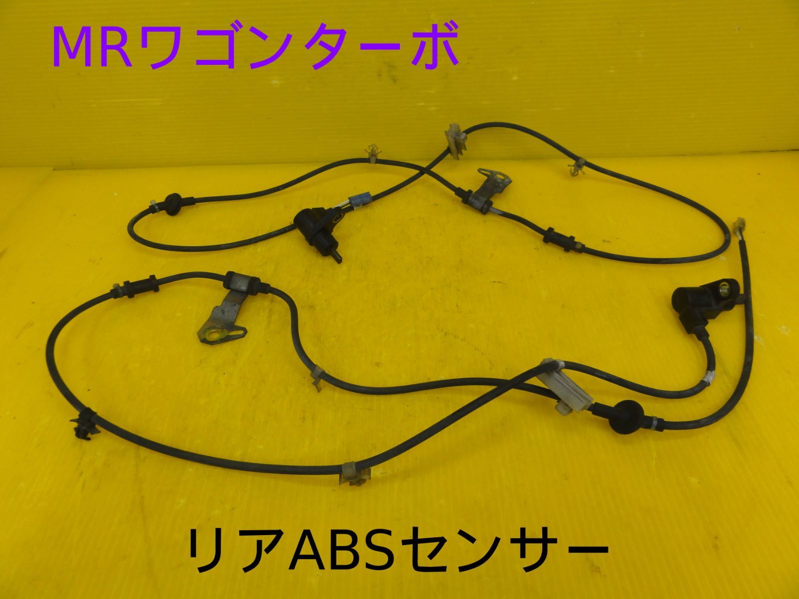 平成17年車 スズキ MF21S MRワゴン ターボ リア ABSセンサー ブレーキセンサー 左 右 セット 純正 F30584