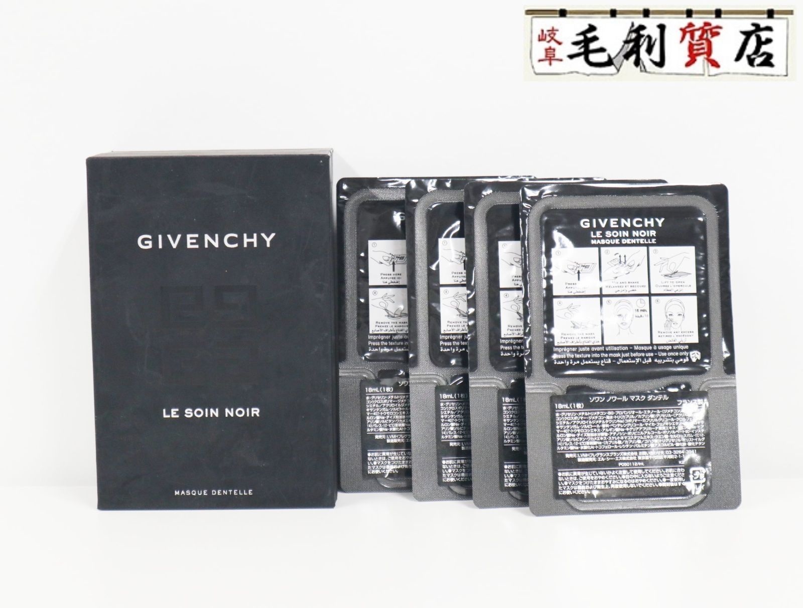 ジバンシー GIVENCHY ソワン ノワール マスク ダンテル 18mL×4 コスメ 美容【未使用】フェイスマスク