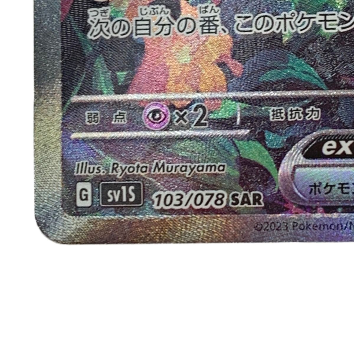 ポケモン トレカ ポケカ《 コライドンex 》103/078 SAR - なんでも