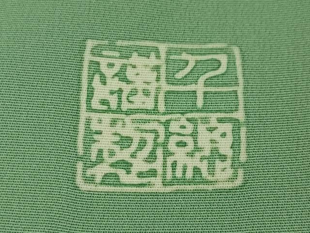 創業460年