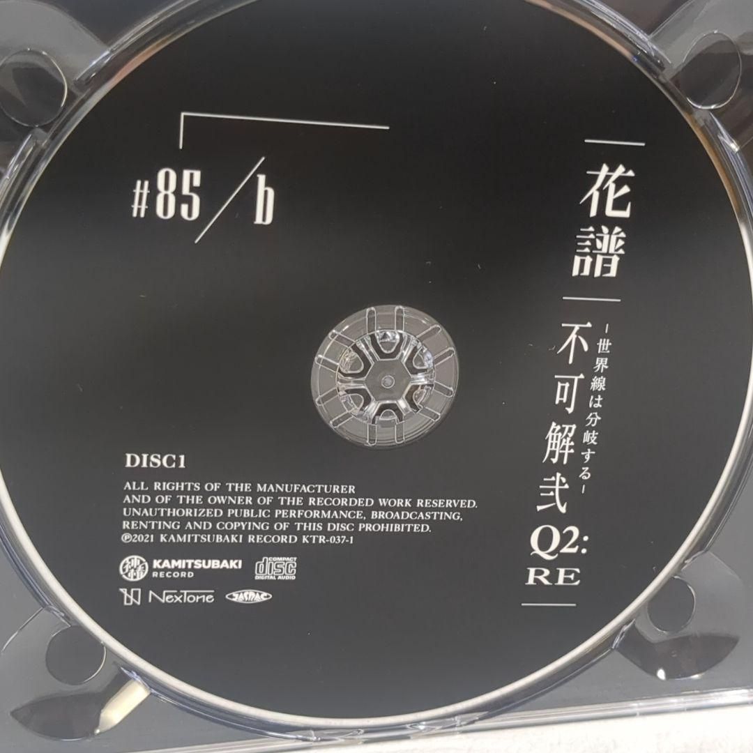 不可解弐 Q2:RE 世界線は分岐する REBUILDING 花譜 神椿 CD world