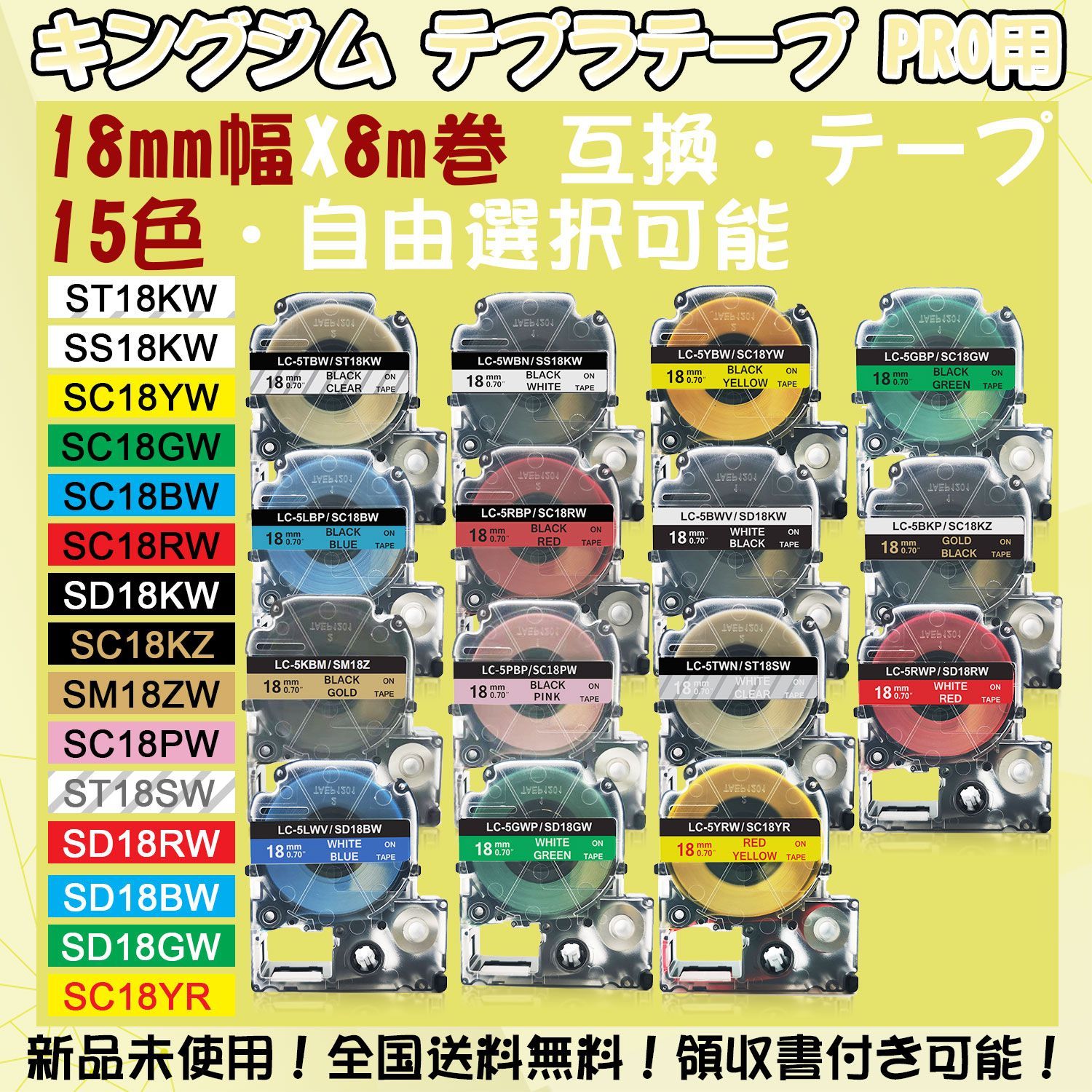 テプラテープ 36mm幅X8m巻・6色選択可 PRO用 互換品 3個専用