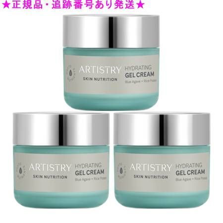 Amway アムウェイ アーティストリー スキンNT しっとり モイスチャージェル 50g 3個セット