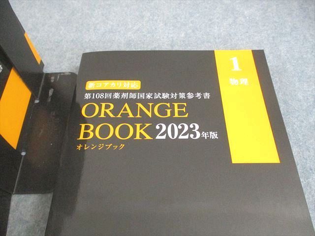 WX11-024 薬学ゼミナール 第108回薬剤師国家試験対策参考書 ORANGE BOOK オレンジブック 2023年版 1～9 状態良い 計9冊  ☆ 00L3D - メルカリ