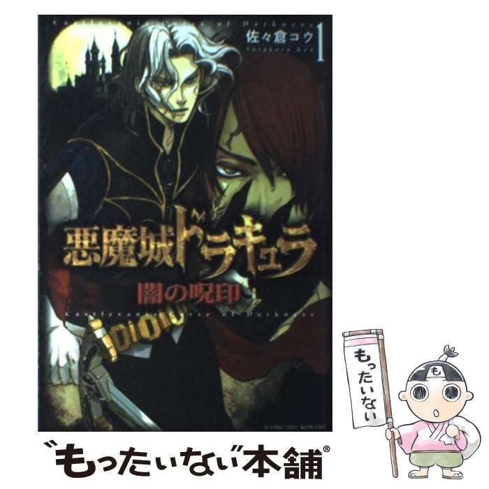 Amazon | 悪魔城ドラキュラ 闇の呪印 | ゲーム