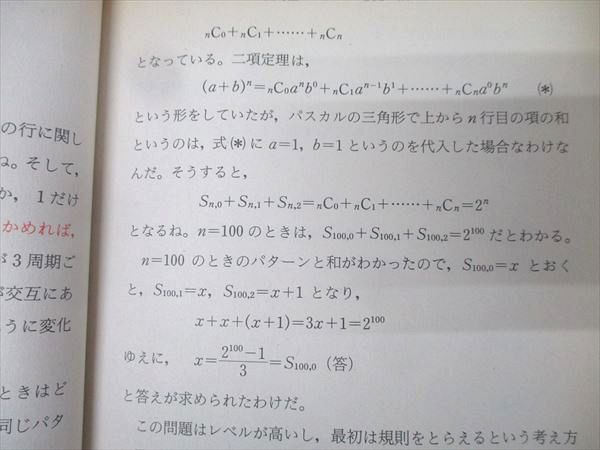 語学春秋社 大学入試 秋山数学講義の実況中継 上/下【絶版・希少本