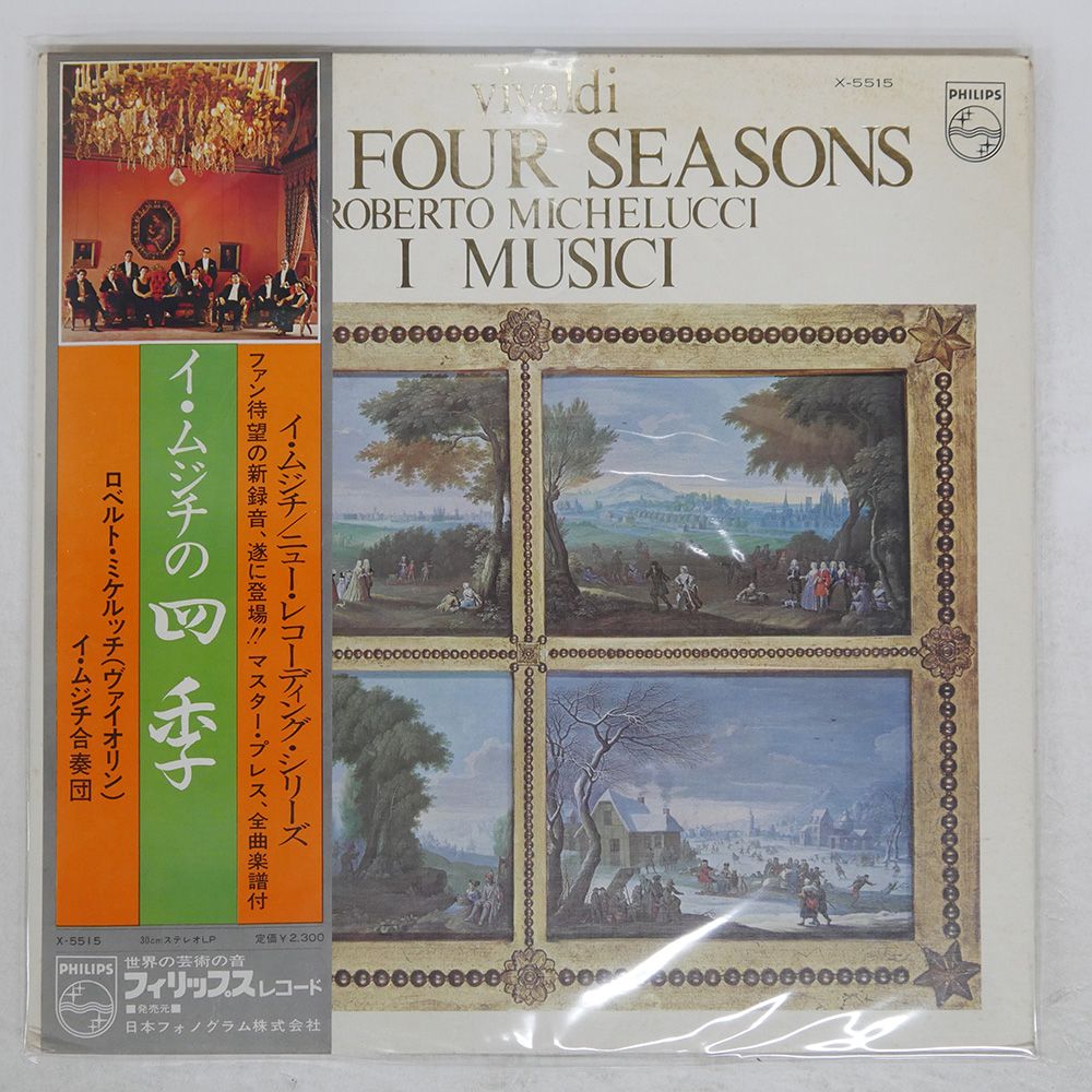 ★超絶名盤！【蘭Philips/デジタル録音】アッカルド『ヴィヴァルディ：四季』 ☆現品限り！デジタル名盤【蘭Philips】アッカルド