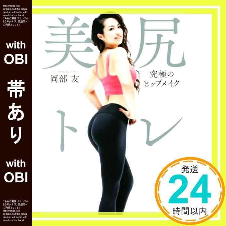 帯あり 美尻トレ 究 のヒップメイク Dec 13 2017 岡部 友_07