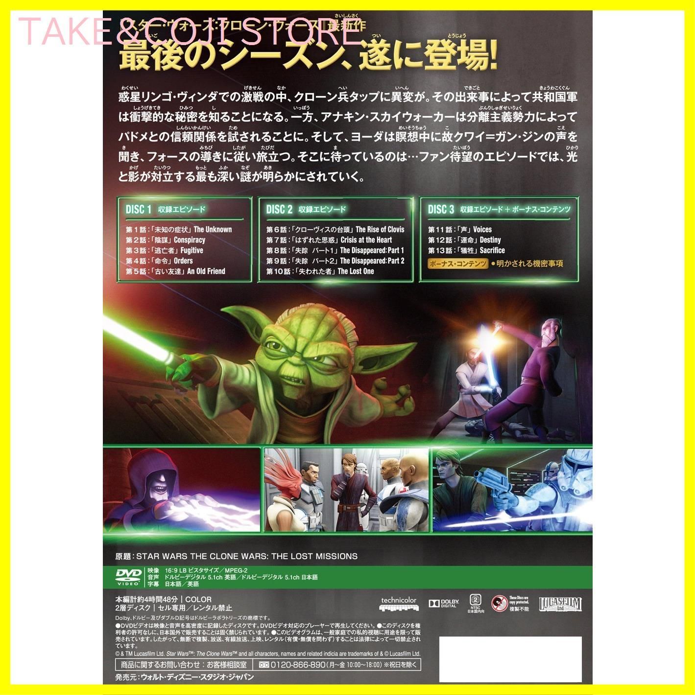 アニメBlu-ray Disc スター・ウォーズ：クローン・ウォーズ ファイナル 