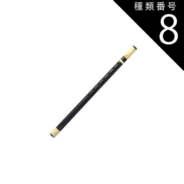 種類8:[8]11本調子/指穴7穴 大岡紫山 篠笛 お囃子用 お祭り用 6穴・7穴 8・9・10・11・12・13本調子 黒塗 獅子田 籐両巻 特製 Gタイプ 和楽器 日本文化 習い事 高品質 プロ