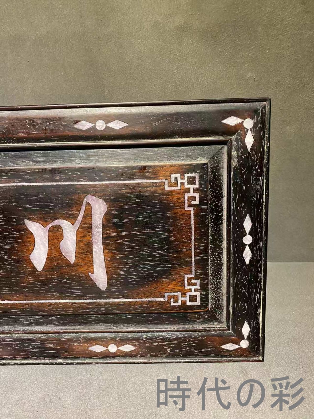 旧家蔵出 紫檀木