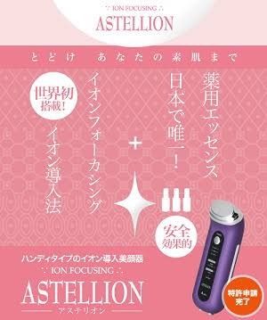 アステリオン 美顔器 Astellion - メルカリ