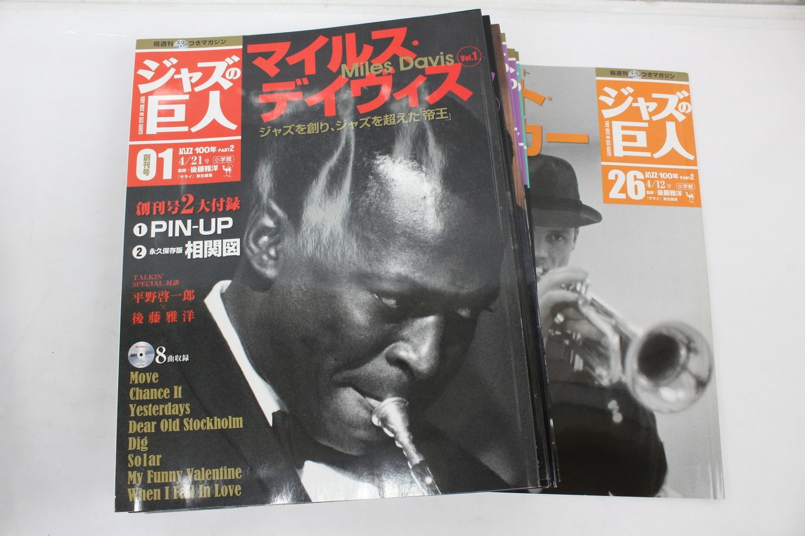 ジャズの巨人26枚組説明本付 ジャズの巨人 CD付 封綴じ未開封 JAZZ 特典 クリアファイル付き