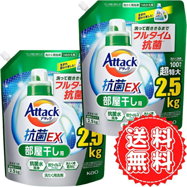 アタック 抗菌EX ギフト つめかえ用 690g 2個 花王 - 洗濯洗剤