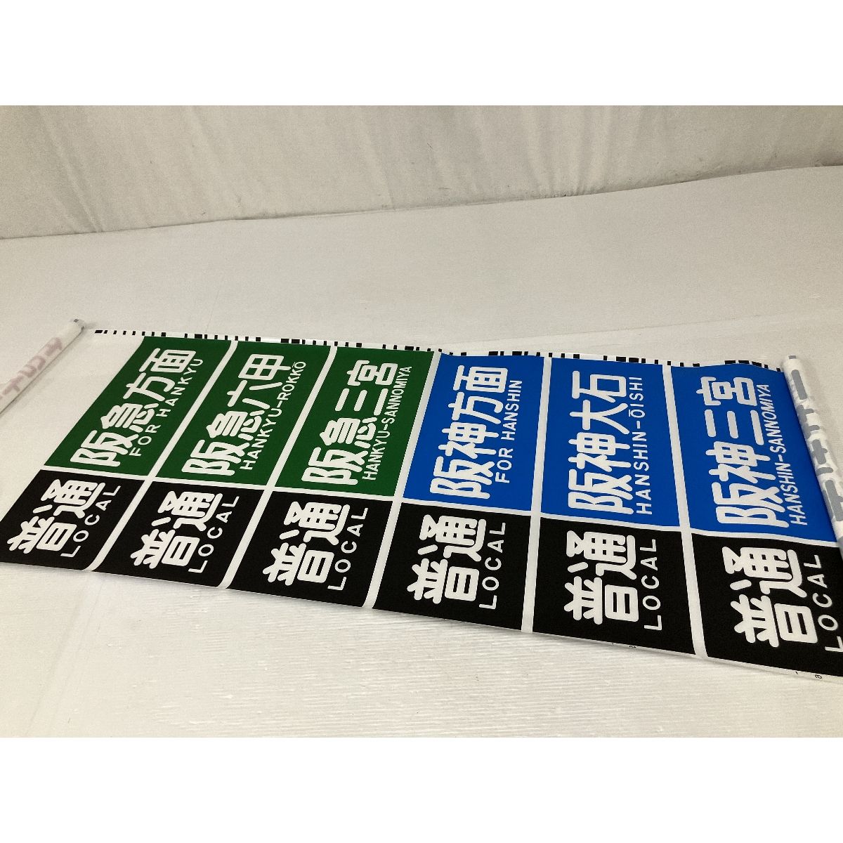 山陽電車 3000系側面 方向幕 特急主体 レトロ コレクション 約64cm