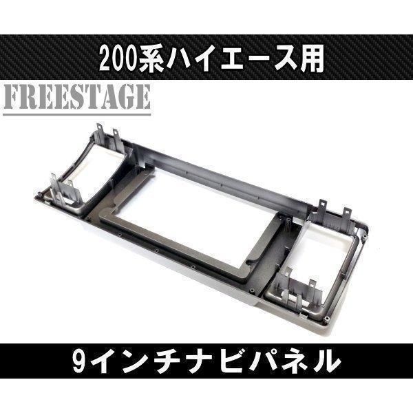 200系ハイエース用
