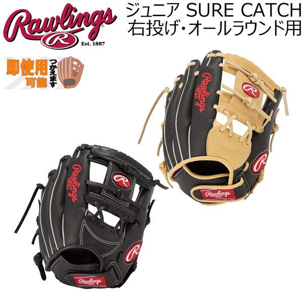 ローリングス Rawlings 野球 少年軟式用 グローブ シュアキャッチ SURE