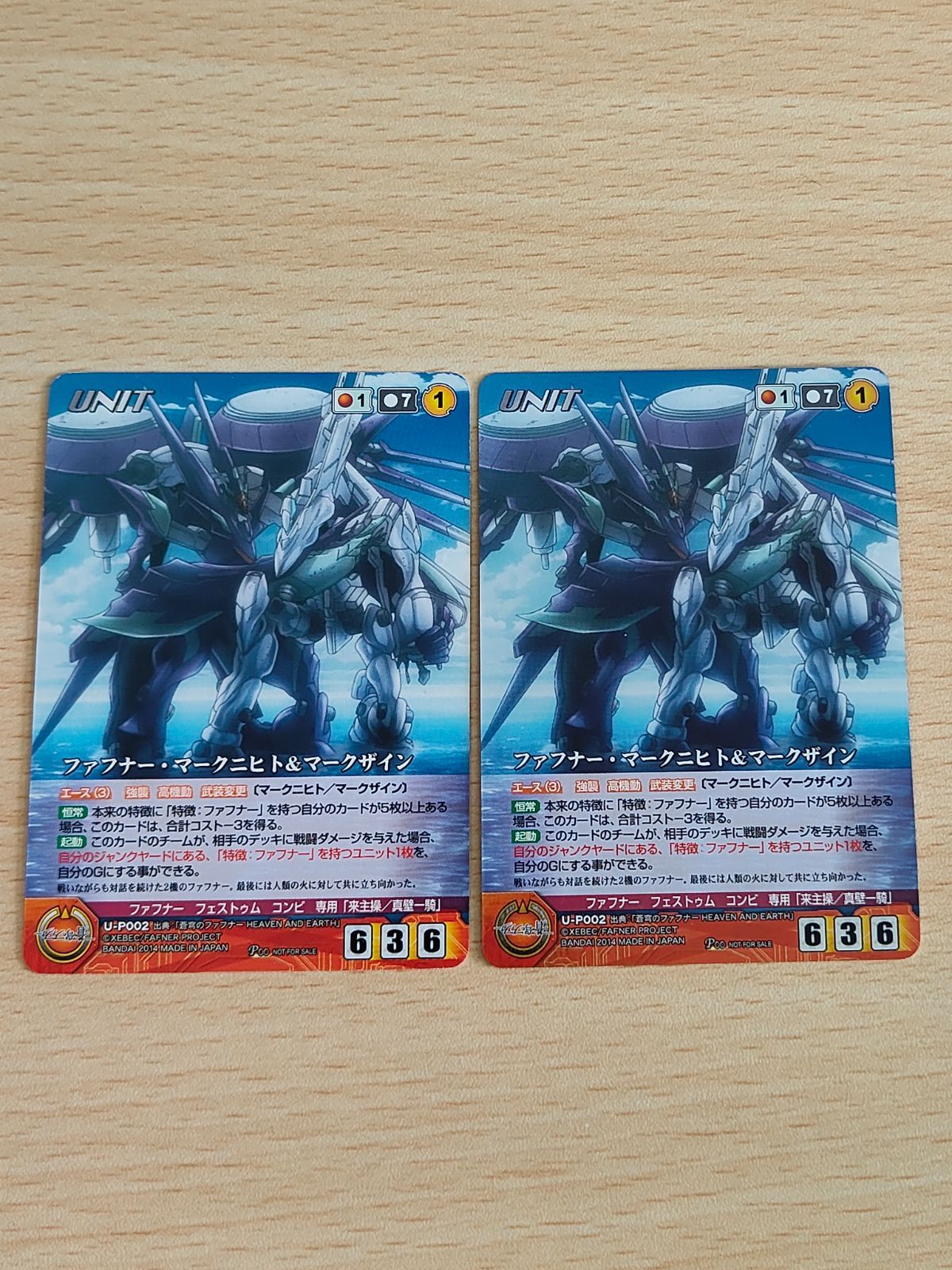 クルセイド マークザイン&マークニヒト MP aca163 クルセイド ファフナー・マークニヒト & マークザイン