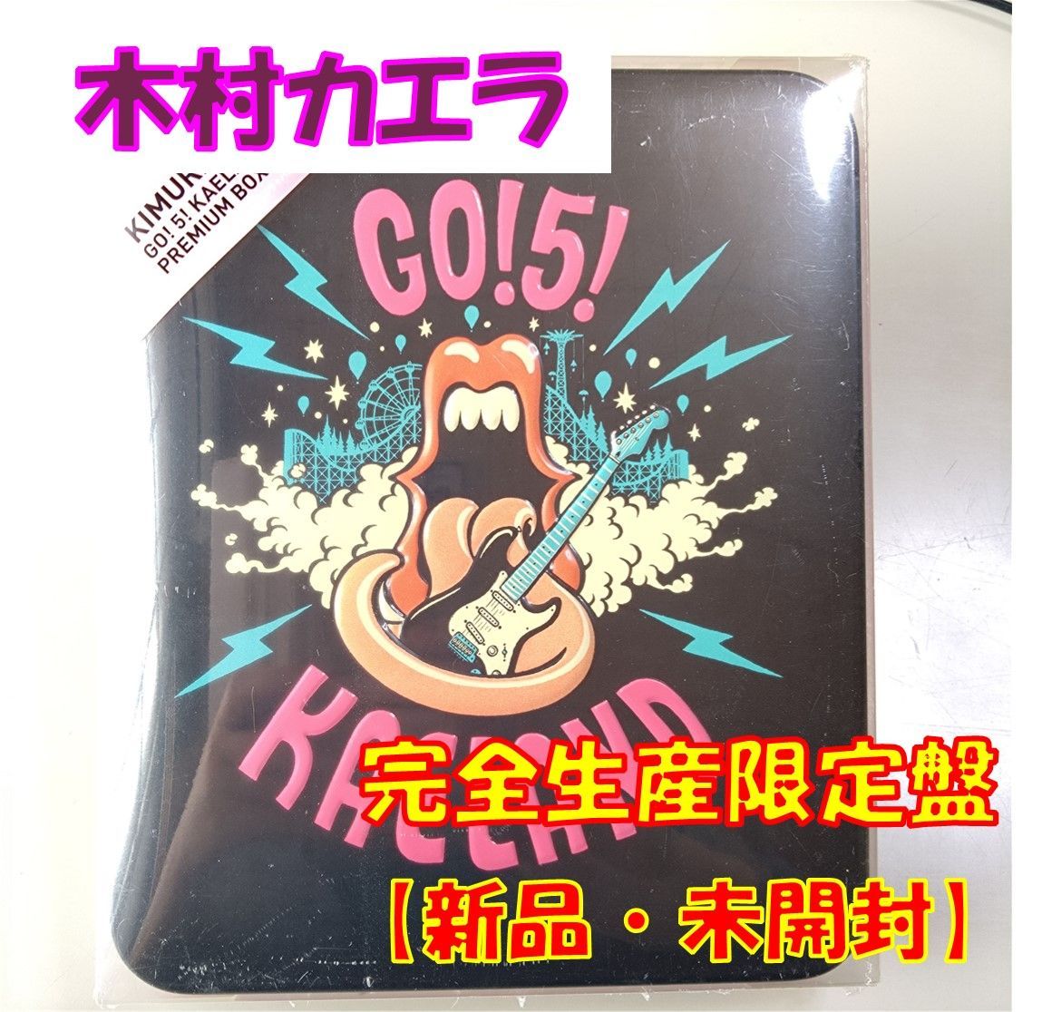 木村カエラ/GO!5!KAELAND PREMIUM BOX〈完全生産限定5,… GO!5!KAELAND PREMIUM BOX | ディスコグラフィ | 木村カエラ