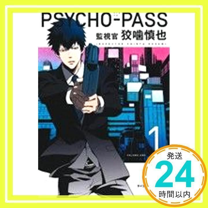 初版Psycho-Pass監視官 狡噛慎也 全巻＋2巻特装版の付属品 91o9UdbezsL._UF350,350_QL50_.jpg