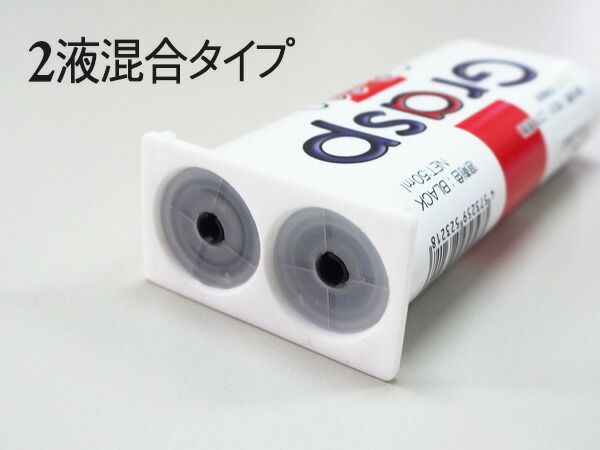 Grasp グラスプ 2液混合接着剤 ウレタン系補修材 50ml 3本入 硬化