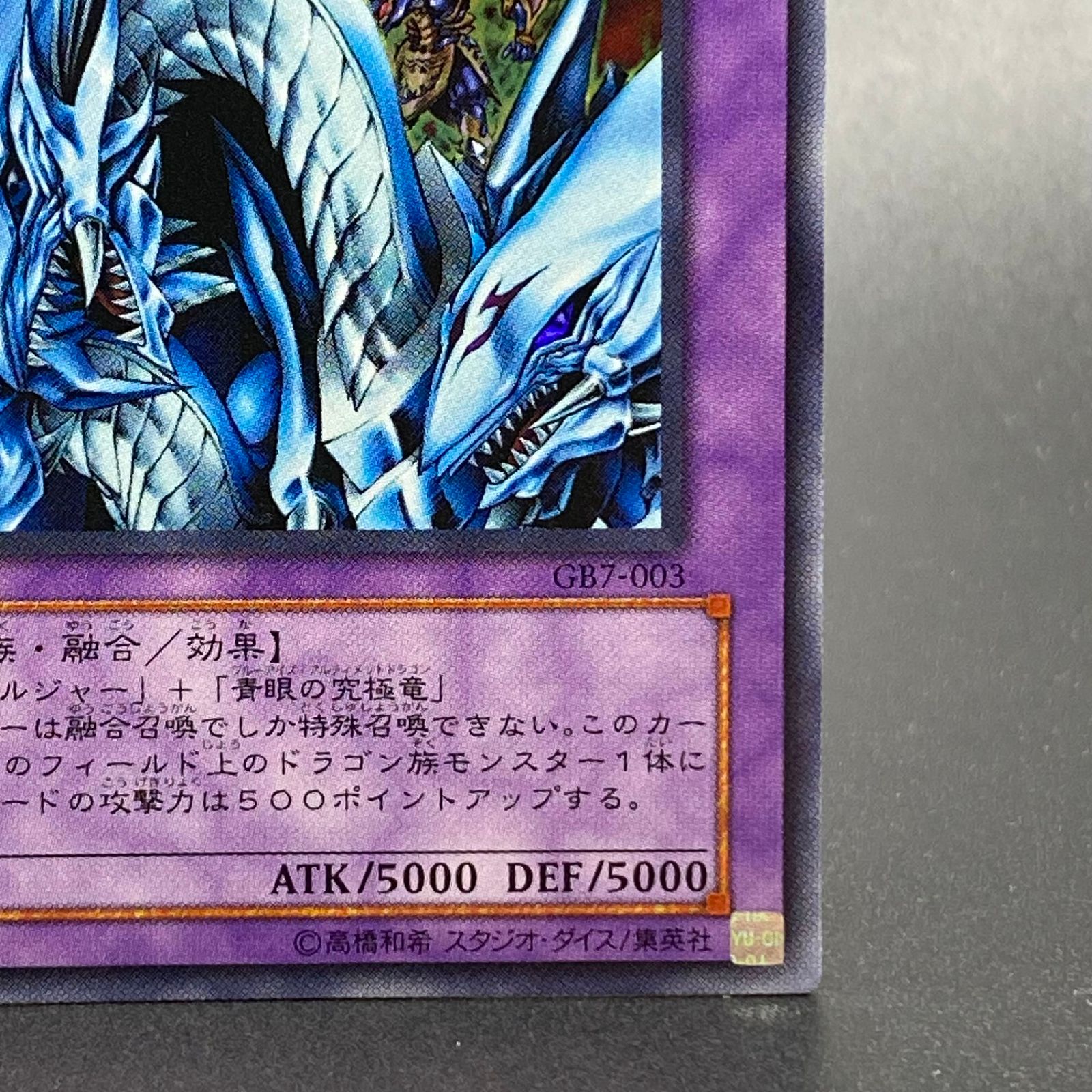 （PSA8）【匿名配送】GB7-003　究極竜騎士　ウルトラレア 究極竜騎士 ウルトラレア GB7-003 - メルカリ