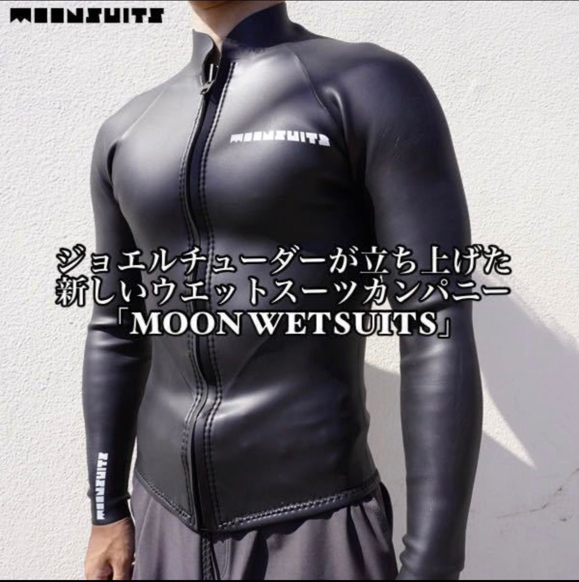 新品 MOONWETSUITS 2mm ジョエルチューダー　ムーンウェットスーツ 　タッパー　ロングスリーブ　長袖