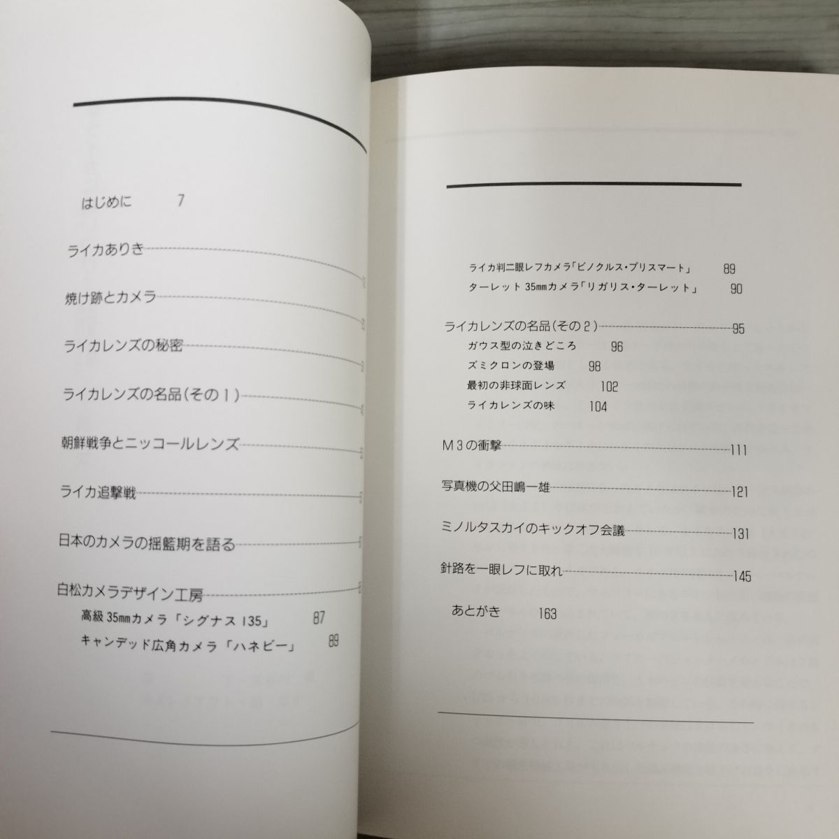 クラシックカメラ選書1 ライカに追いつけ！戦後日本カメラ技術者