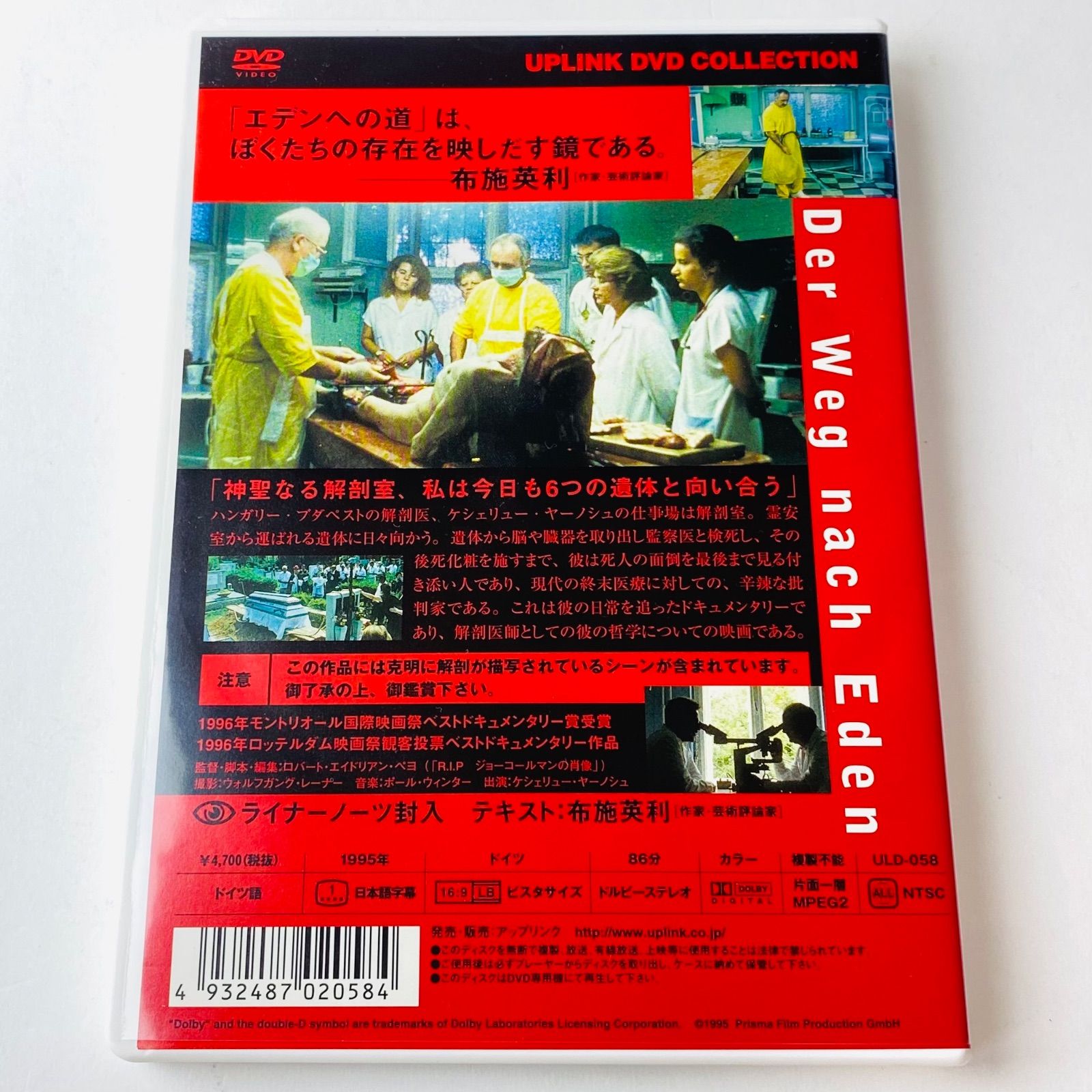 セル版] 死体解剖医ヤーノシュ エデンへの道('95独) ULD-058 [G-P