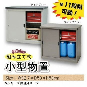 組み立て式 小型物置 AD-0983 ライトグレー