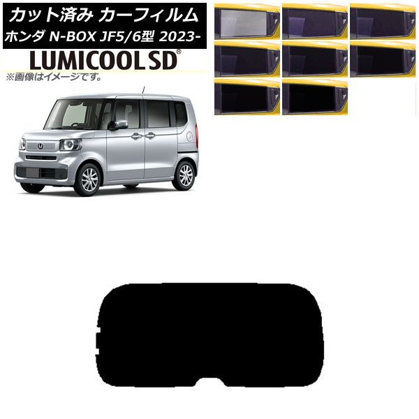 カーフィルム ホンダ N-BOX JF5/6 2023年10月～ リアガラス(1枚型) 最高品質 ルミクールSD 選べる8フィルムカラー AP-WFLC0431-R1