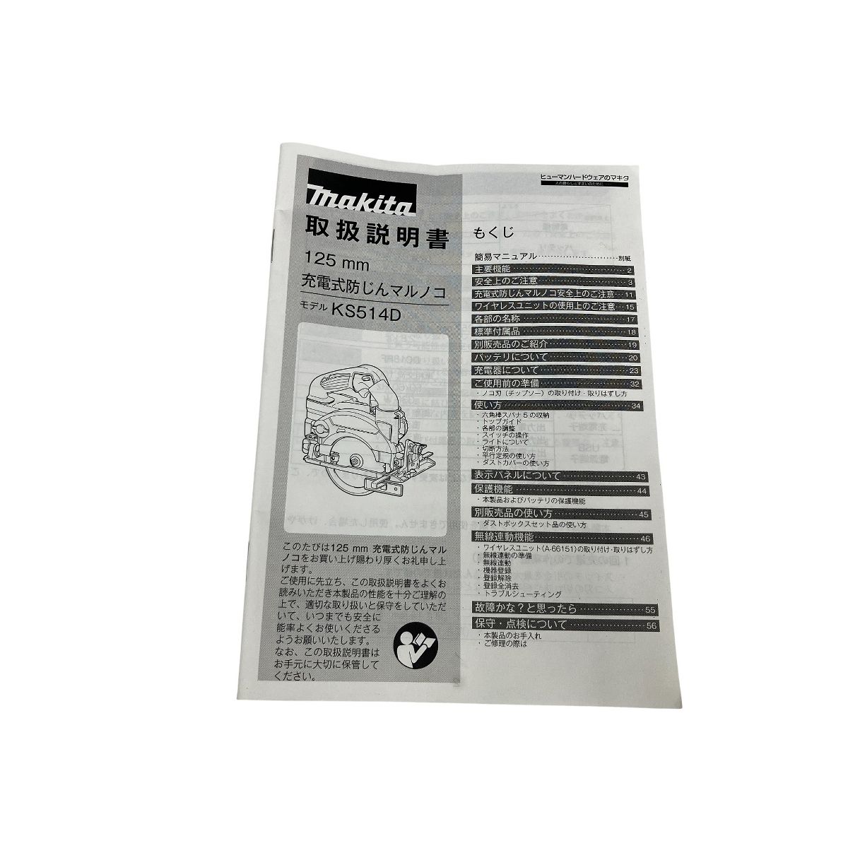 makita KS514D マキタ 125mm 18V 充電式防じんマルノコ 電動工具 O10481069