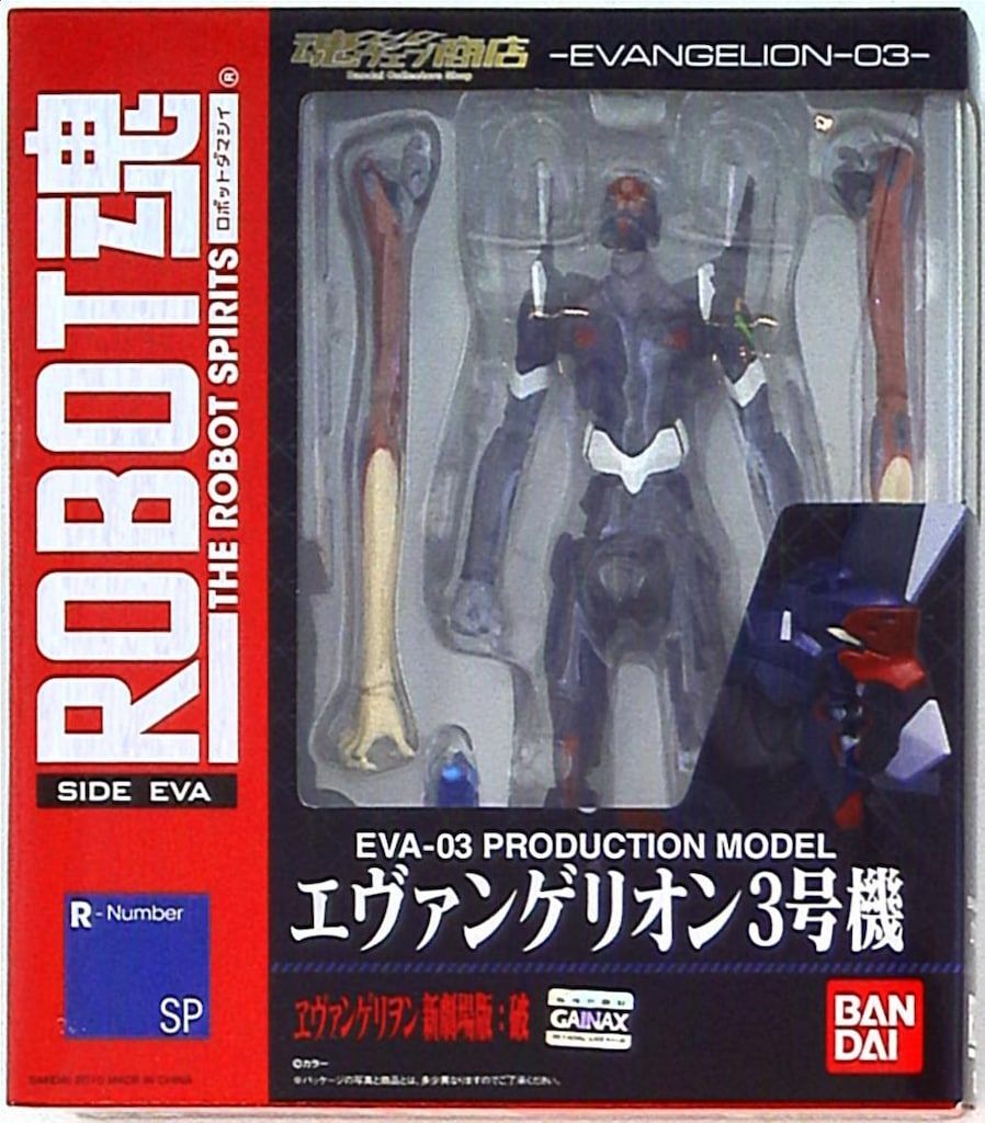 バンダイ ロボット魂/エヴァ新劇場版 エヴァンゲリオン3号機 SP