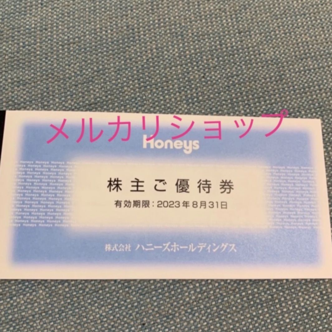 ハニーズ株主優待3000円2冊