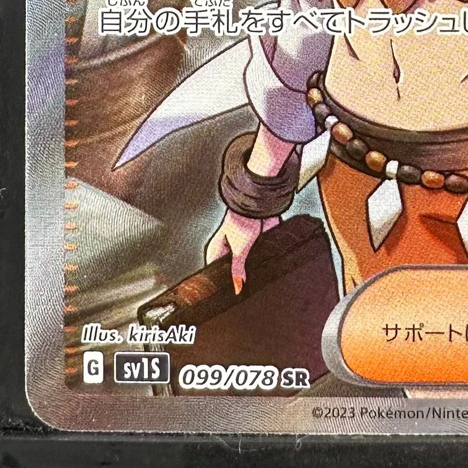 ポケモンカード 博士の研究（オーリム博士） SR スカーレットex SV1S