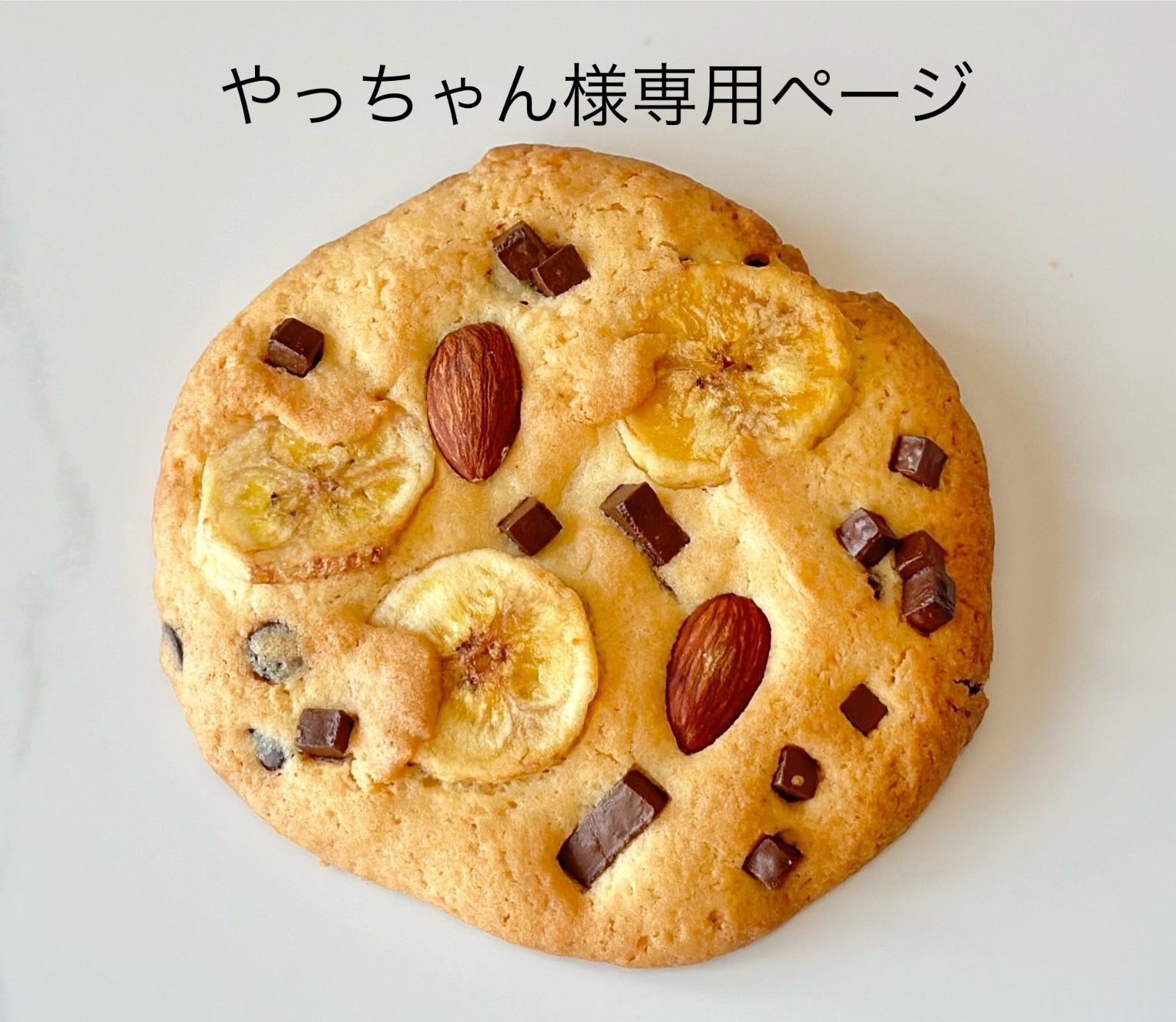 チョコチップ様専用ページ えぐい