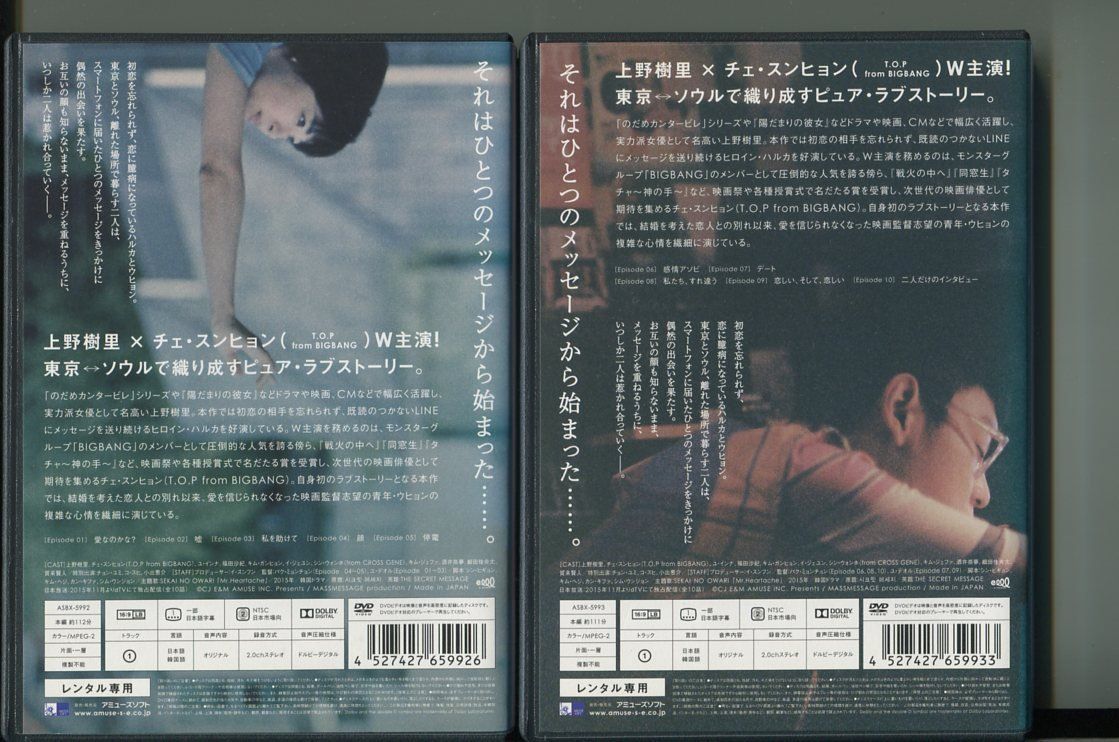シークレット・メッセージ/全2巻セット 中古DVD レンタル落ち