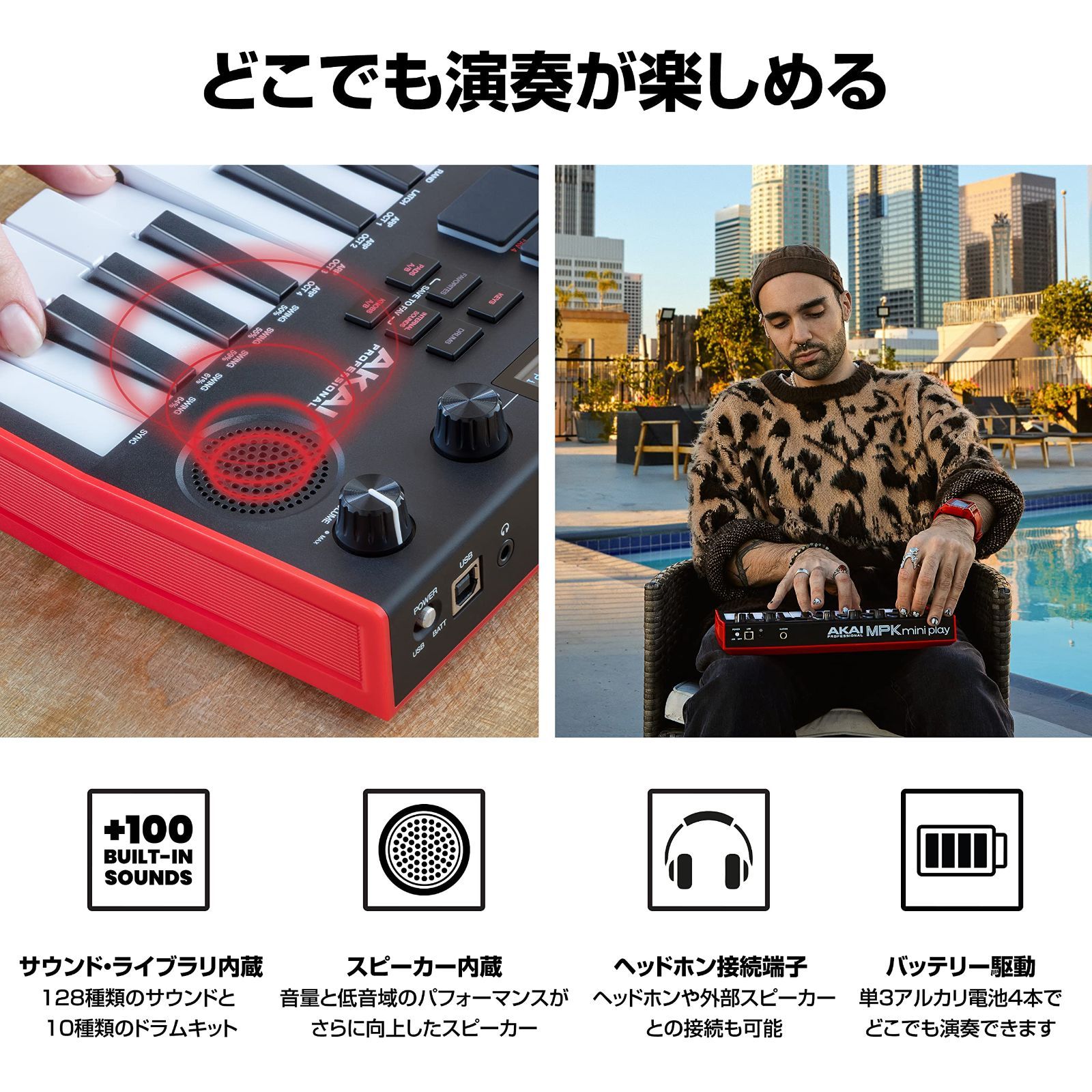 豊富な内蔵音源付属 MPC