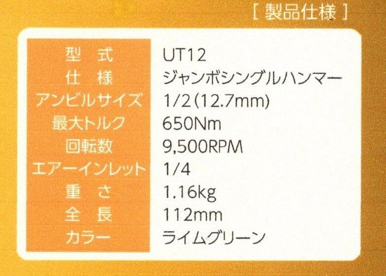 UT-12