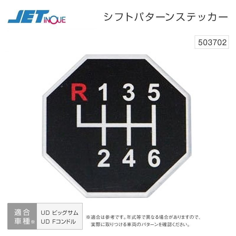 ジェットイノウエ シフトパターン シール ステッカー シフトノブ トラック・カー用品 クリックポスト対応 送料210円 メルカリ