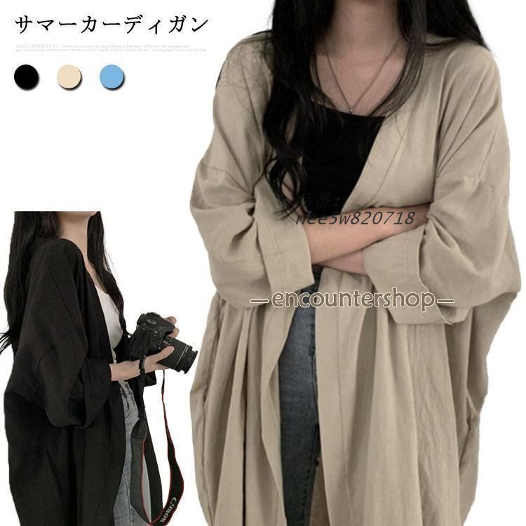 サマーカーディガン レディース ニット ロング カーディガン 長袖 ドロップショルダー ゆったり 厚手 切りっぱなし きれいめ 春秋 アウター ニットコート ka-wt06810.jpg