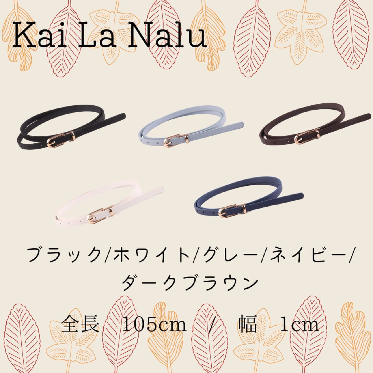 La スカートベルト