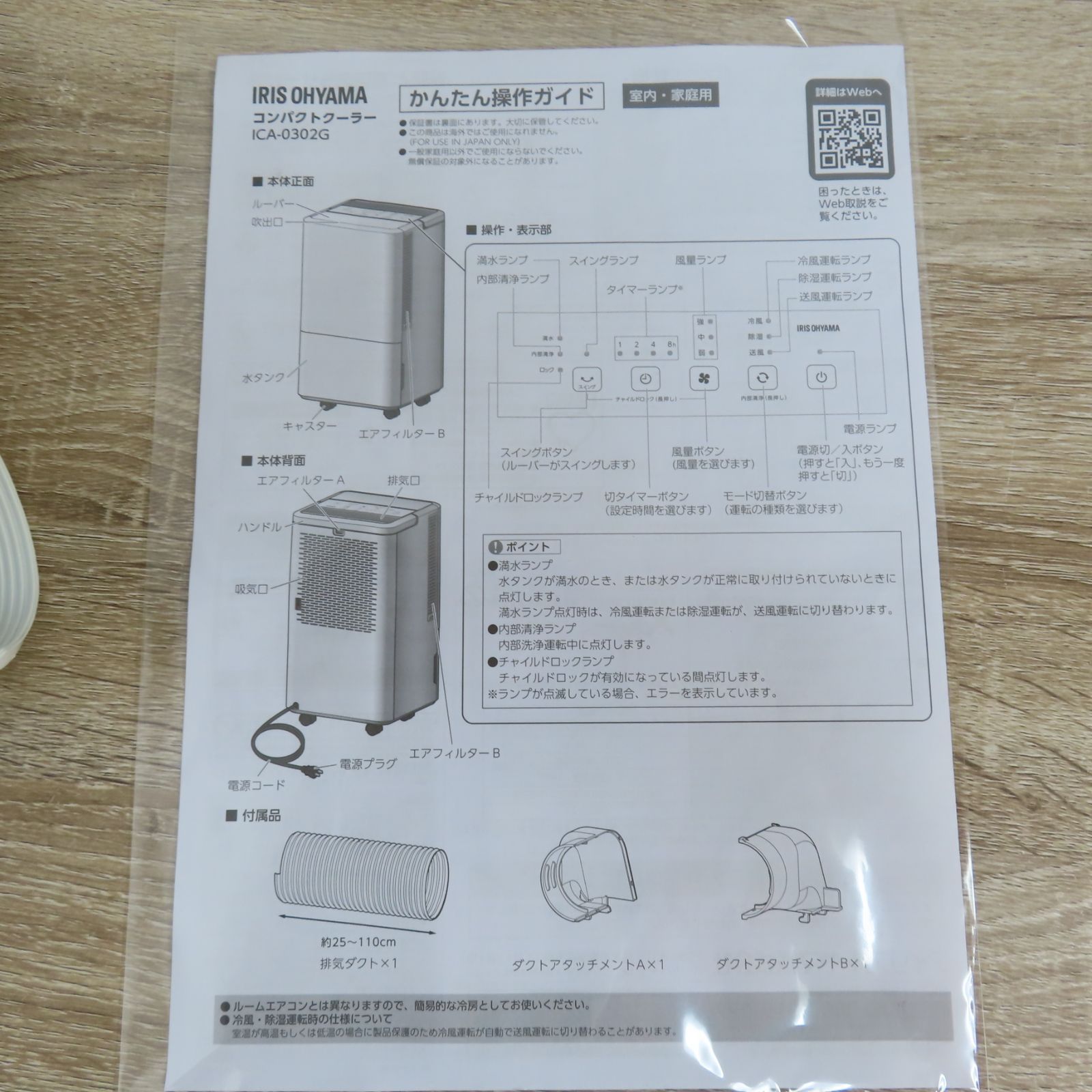 コンパクトクーラー IRIS OHYAMA ICA-0302G 2025年製 IRIS OHYAMA アイリスオーヤマ コンパクトクーラー ホワイト ICA