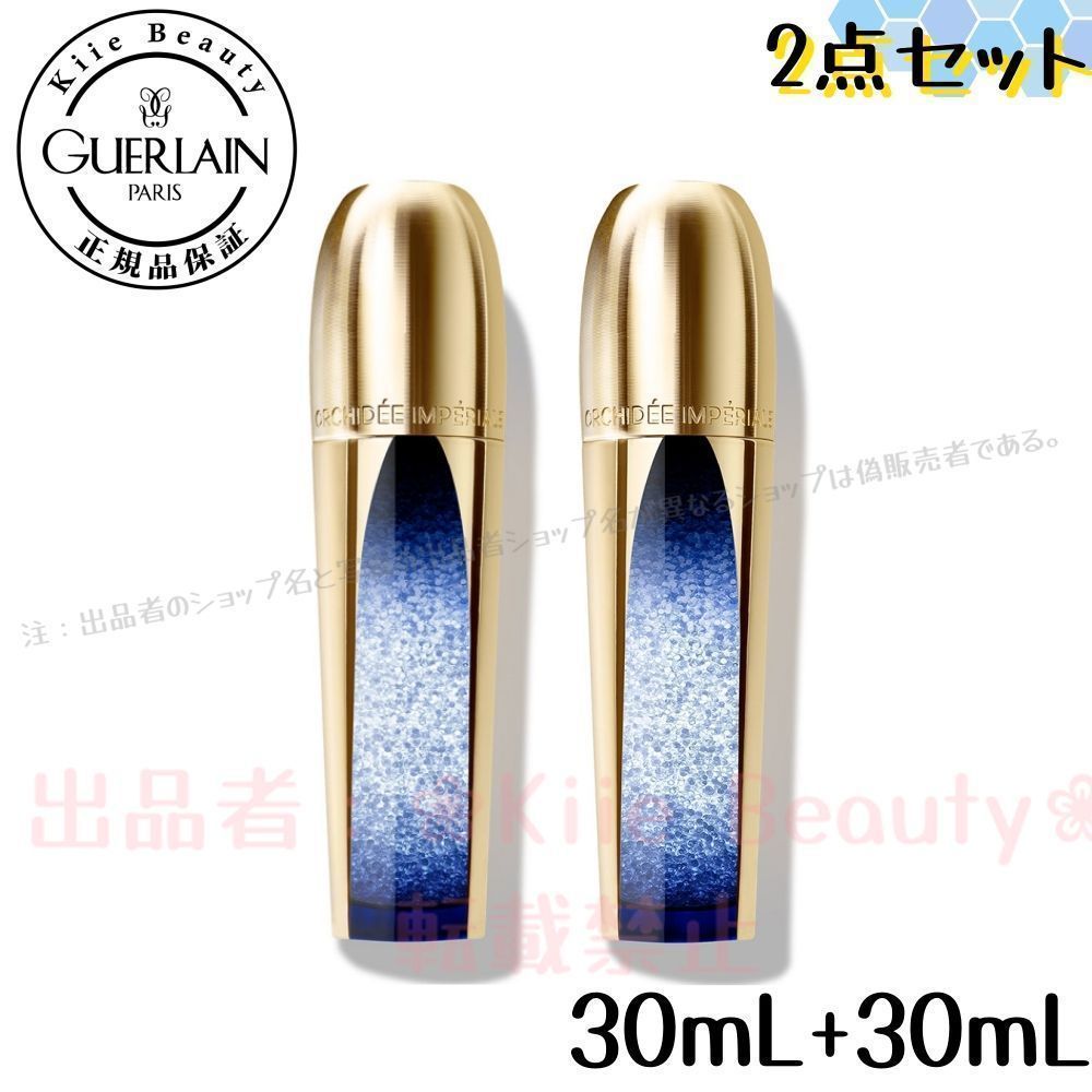 新品未使用未開封◻︎GUERLAIN ゲランオイル状美容液 30ml おまけ付き 新品未開封】ゲラン美容液 30ml 【公式通販】