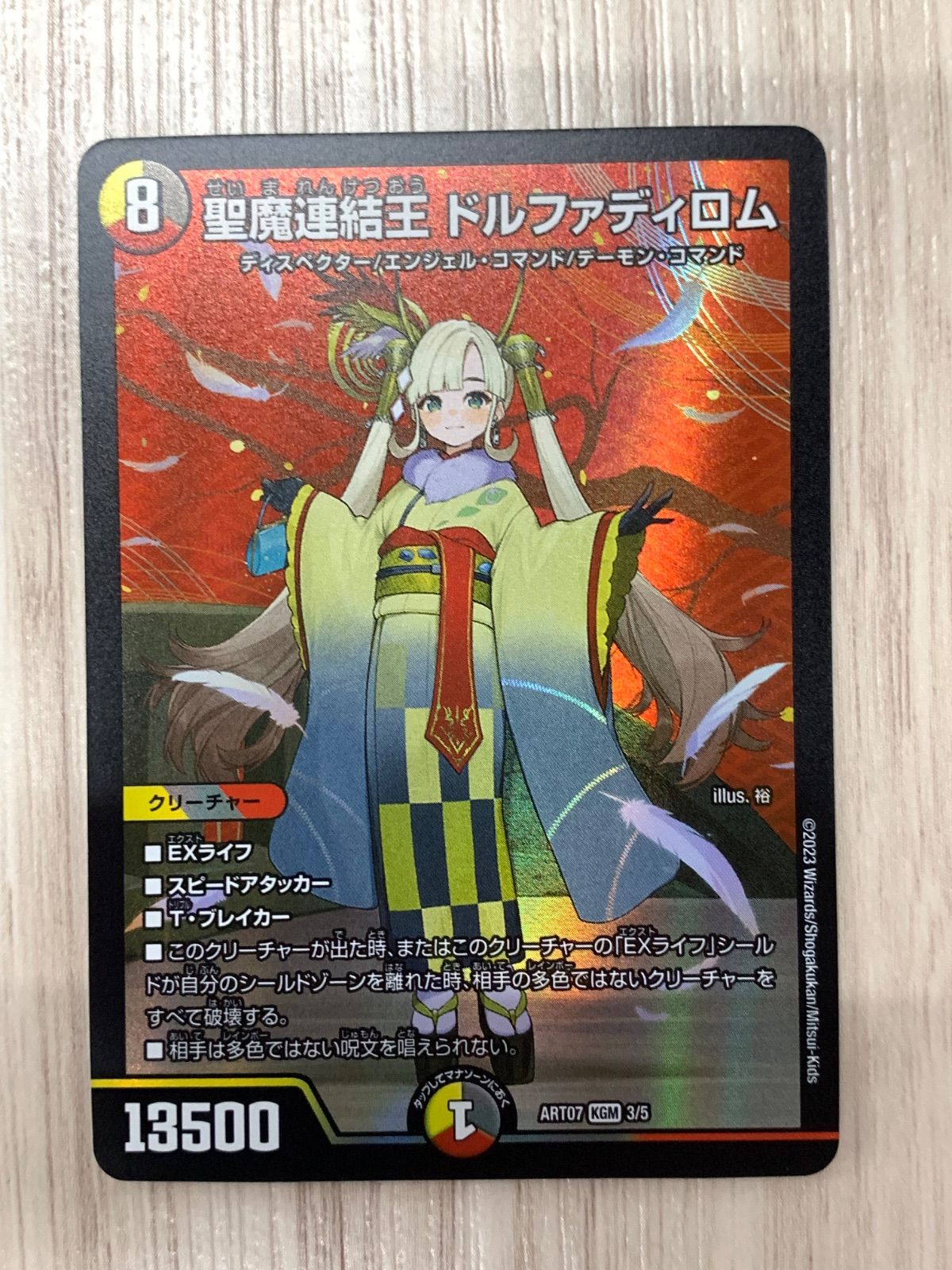 デュエルマスターズ 聖魔連結王ドルファディロム 神アート 2枚