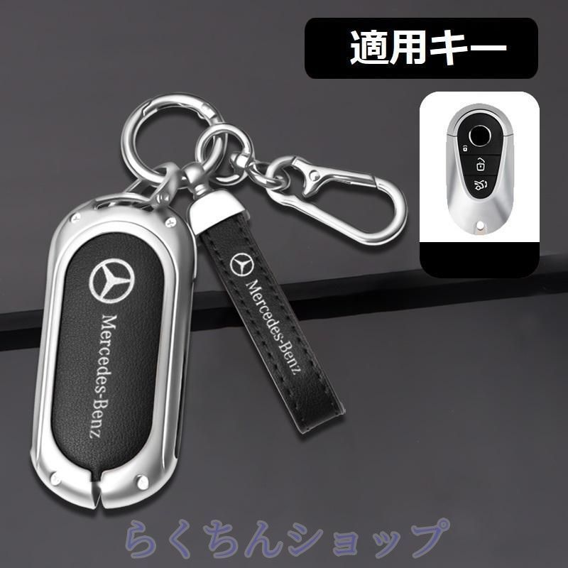 新品未使用メルセデスベンツ BENZシルバー/ブラックスマート キーケース 車 キーカバー キーホルダー 電波障害なし 優質なTPU材料を使用して